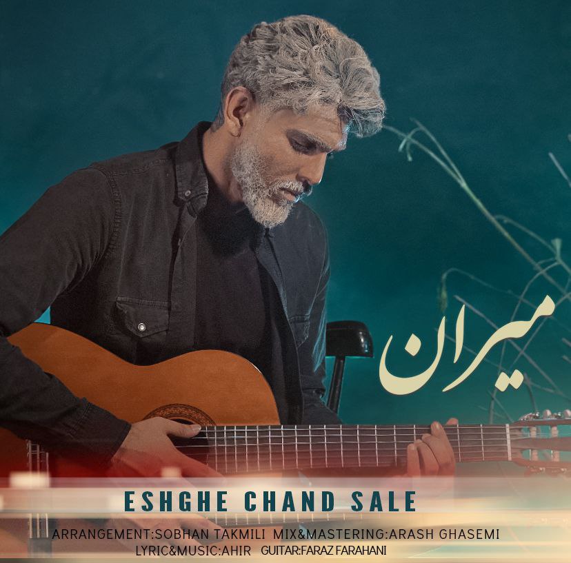 دانلود آهنگ میران عشق چند ساله 1 Miran Eshghe Chand Sale